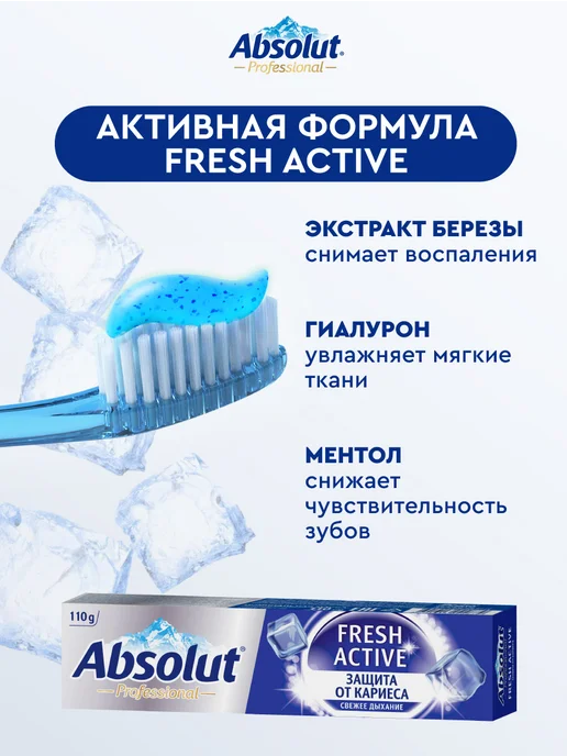 Absolut Набор для комплексного ухода за зубами и деснами, 3х110г, 110 г, фото 7