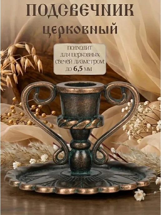Настюша церковный подсвечник, коричневый