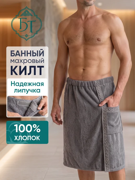Баракат-текс Килт банный мужской для бани и бассейна, вариант