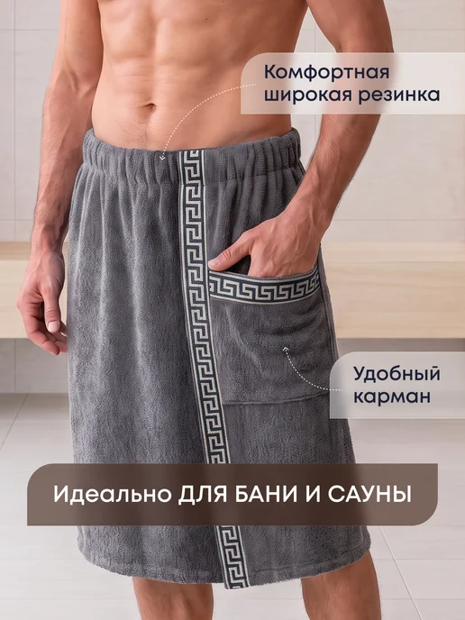 Баракат-текс Килт банный мужской для бани и бассейна, вариант, фото 2