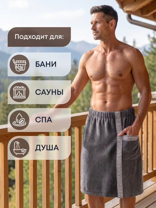 Баракат-текс Килт банный мужской для бани и бассейна, вариант, фото 6