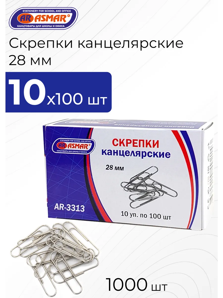 Скрепки канцелярские 28 мм 1000 шт