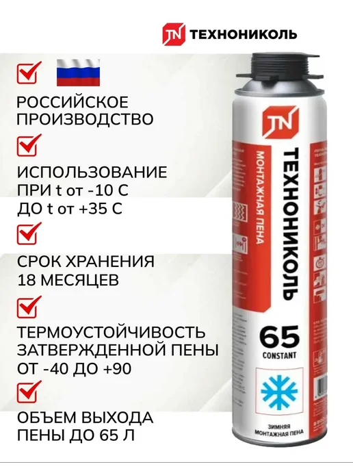 ТехноНИКОЛЬ Пена монтажная под пистолет 1 шт, 1 шт, фото 2