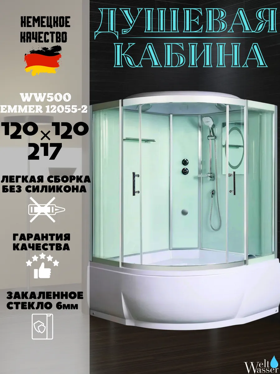 Душевая кабина WW500 Emmer 12055-2