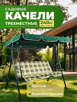 Садовые качели Porto 170х153х110 см Уютный дом 318417967 купить за 10 735 ₽ в интернет‑магазине Wildberries