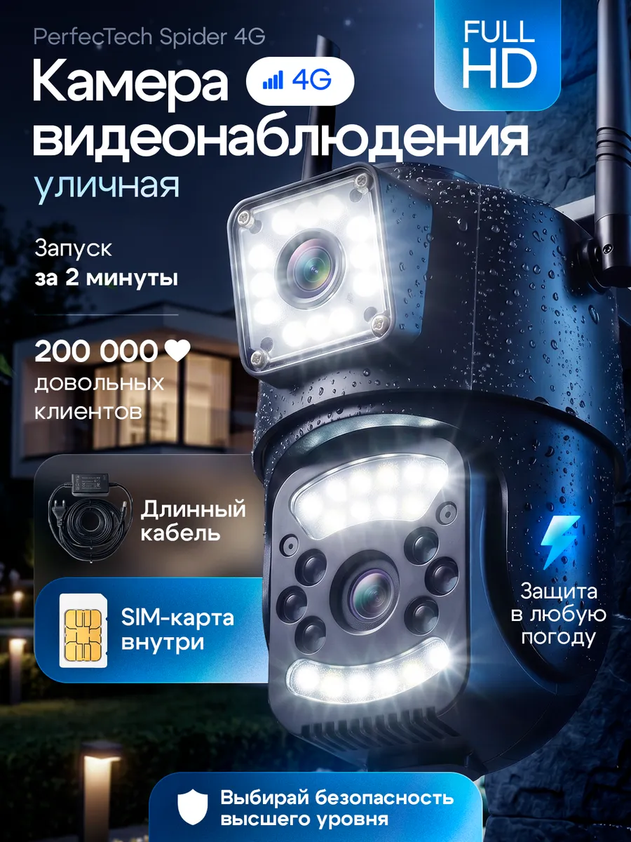 Камера видеонаблюдения уличная с сим картой 4g + 3м