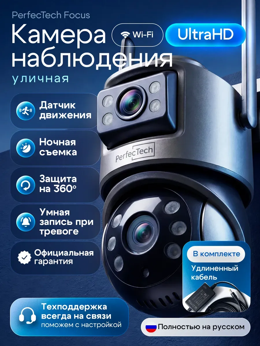 Камера видеонаблюдения уличная Wi-Fi 3+3МП +3м