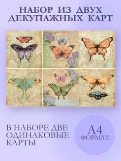 Бабочки, набор декупажных карт 2 шт. Impressio 318435805 купить за 266 ₽ в интернет-магазине Wildberries