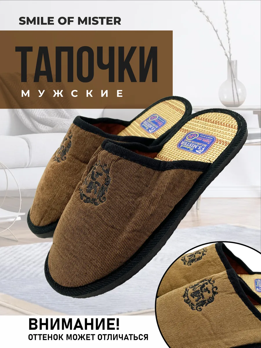 Тапочки домашние