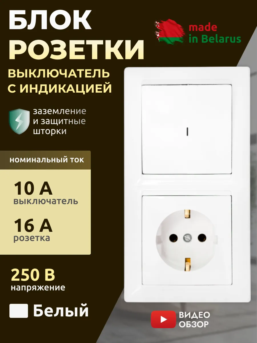 Блок розетка с одноклавишным выключателем и подсветкой