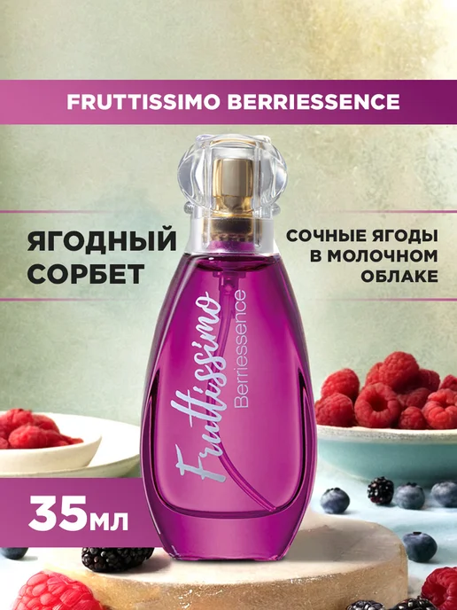 Brocard Туалетная вода Ягодный сорбет + Клубничный мохито 35мл*2шт, 35 мл, 2 шт, фото 7