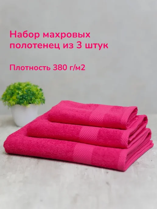 Терри Хоум Полотенце банное махровое набор 3 шт, 3 шт, фото 2