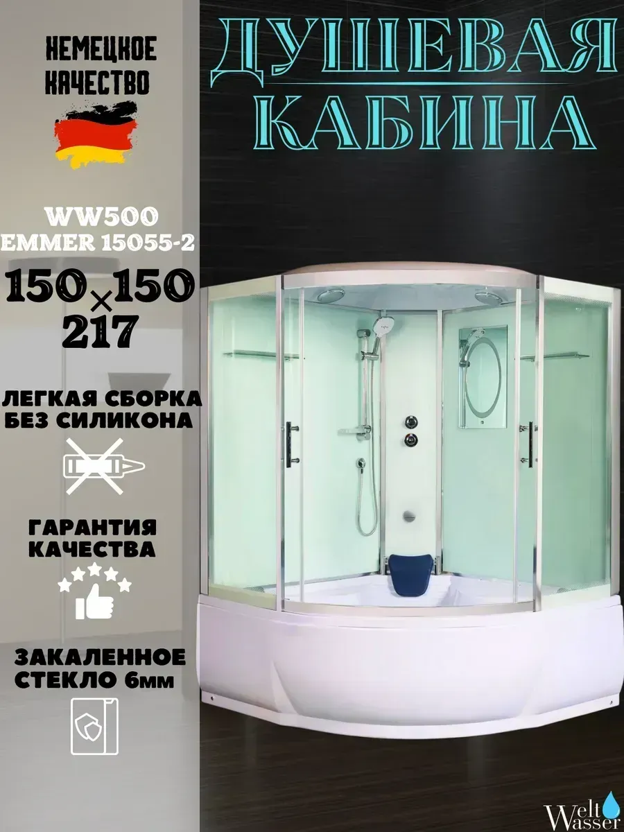 Душевая кабина WW500 Emmer 15055-2