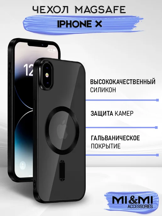 Mi&Mi Accessories Чехол MagSafe на iPhone X XS, вариант