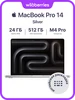 Macbook Pro 14 M4 Pro 24 512 (Silver) Apple 318450811 купить за 170 990 ₽ в интернет‑магазине Wildberries