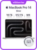 Ноутбук Macbook Pro 14 M4 (10C CPU, 10C GPU) 16 1024 Silver Apple 318450846 купить за 149 994 ₽ в интернет‑магазине Wildberries