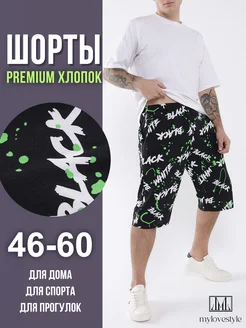 Шорты трикотажные домашние хлопок Mylovestyle 318451624 купить за 606 ₽ в интернет-магазине Wildberries