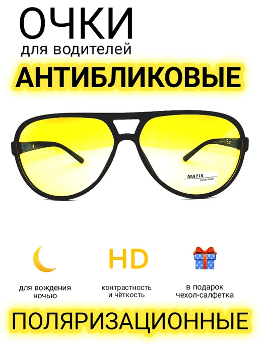 VAHDAT SHOP Очки антиблик для водителя, вариант