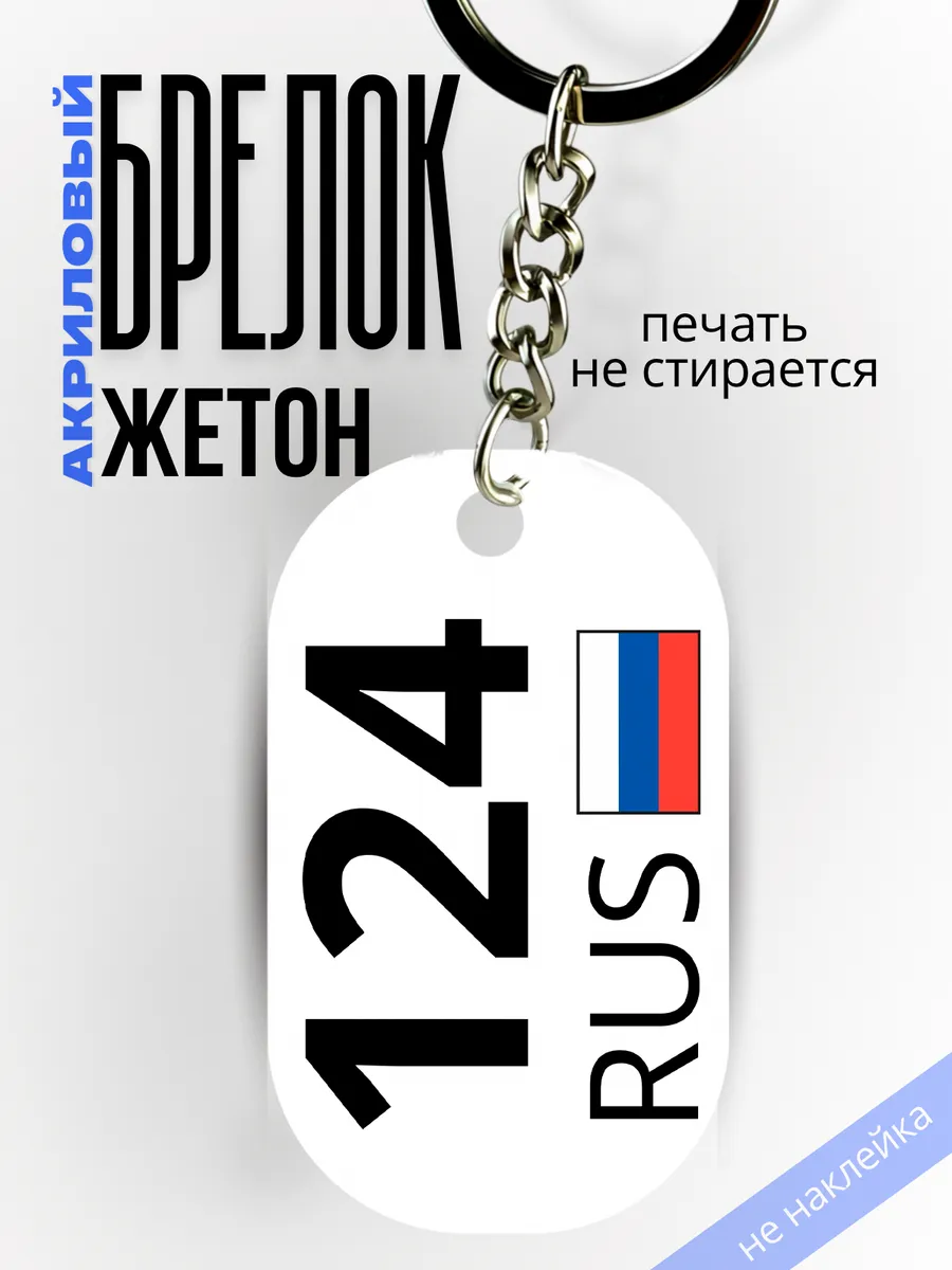 Брелок для ключей Красноярский край