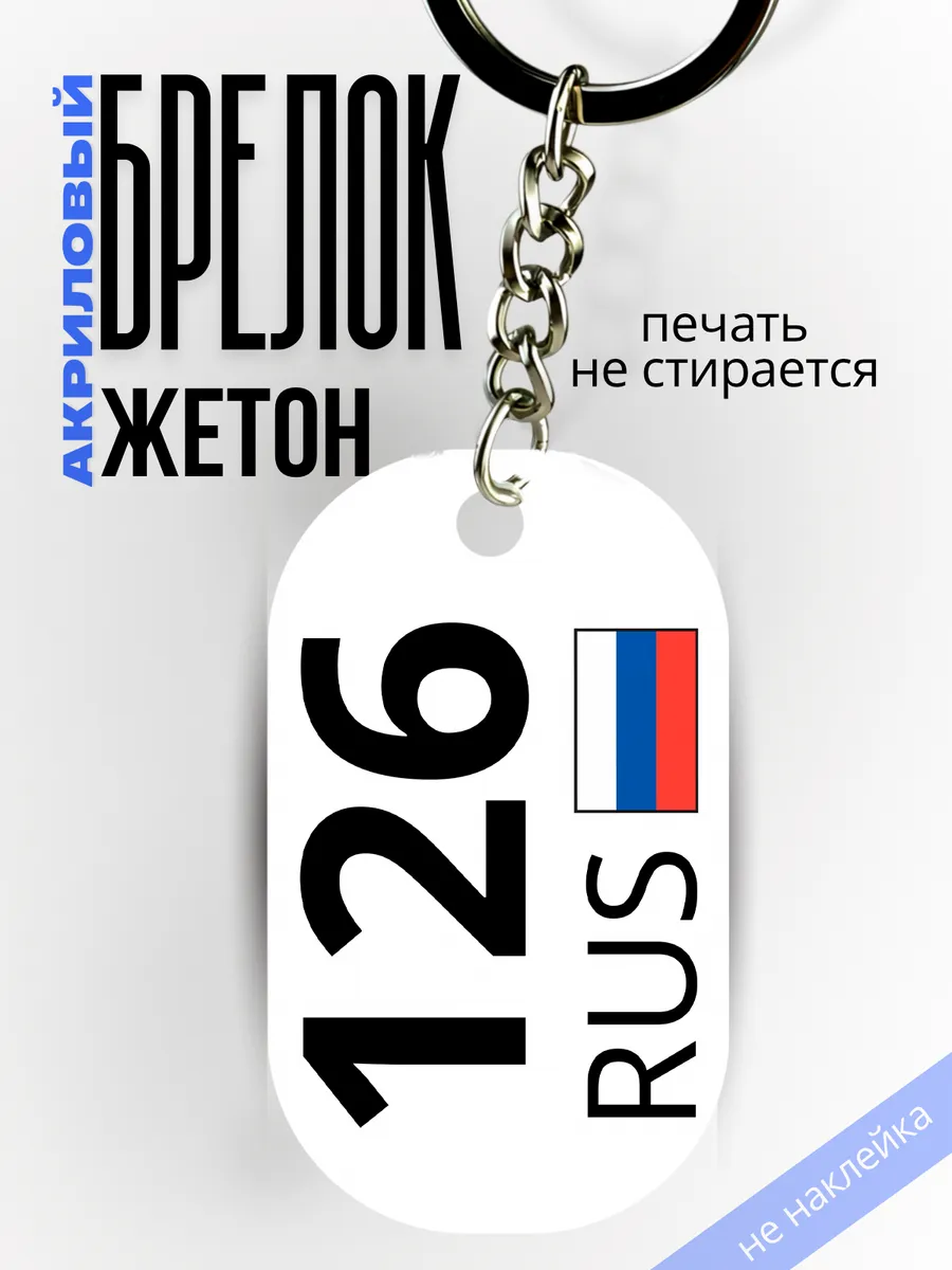 Брелок для ключей Ставропольский край