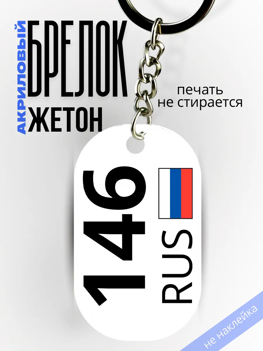 Брелок для ключей Курская область