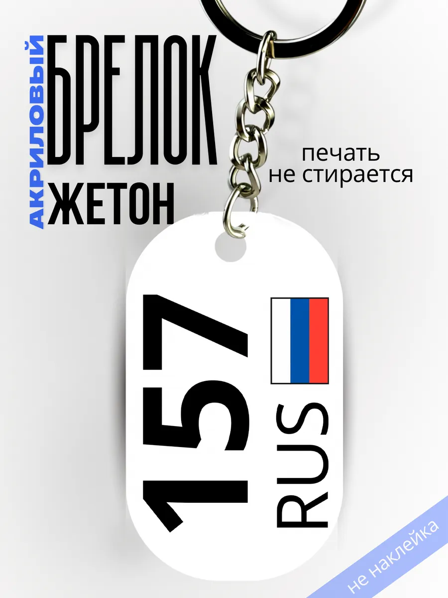 Брелок для ключей Орловская область