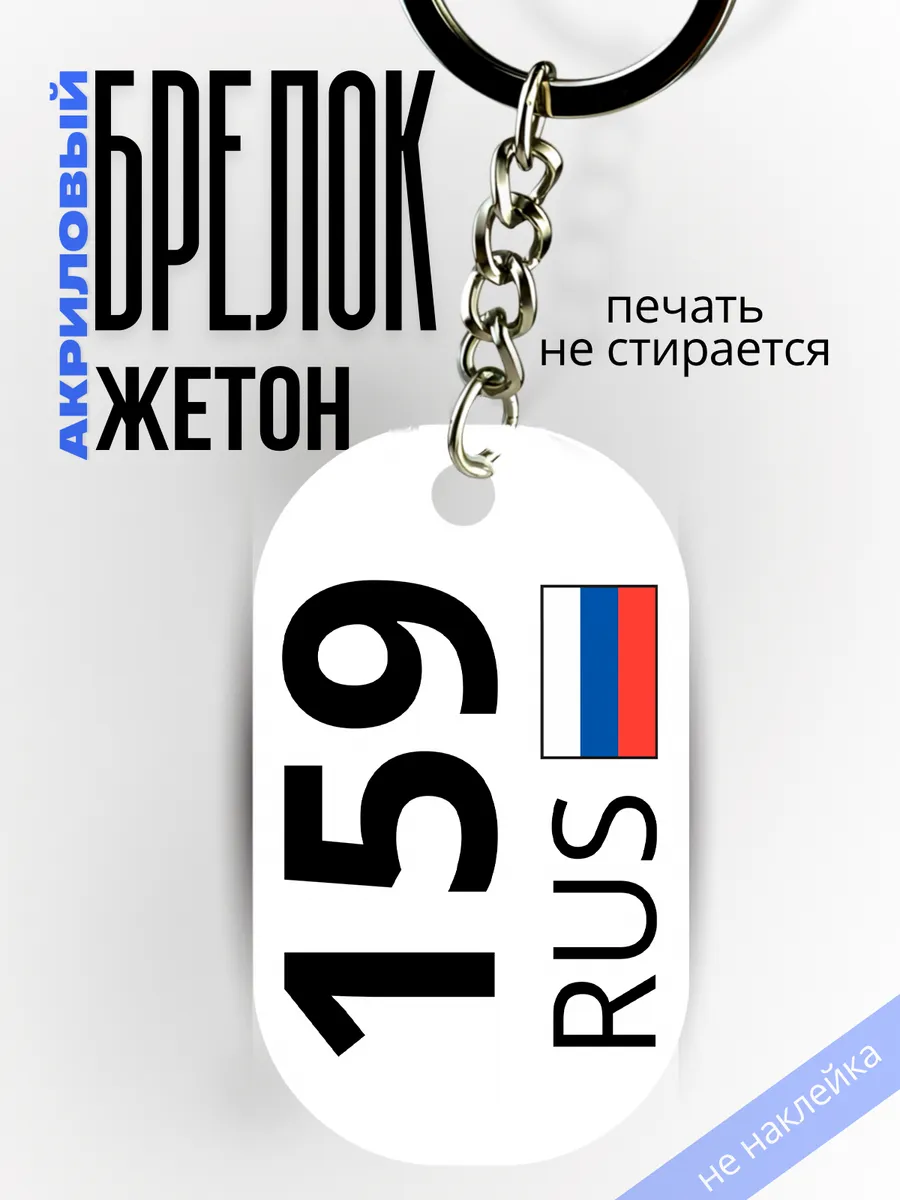Брелок для ключей Пермский край
