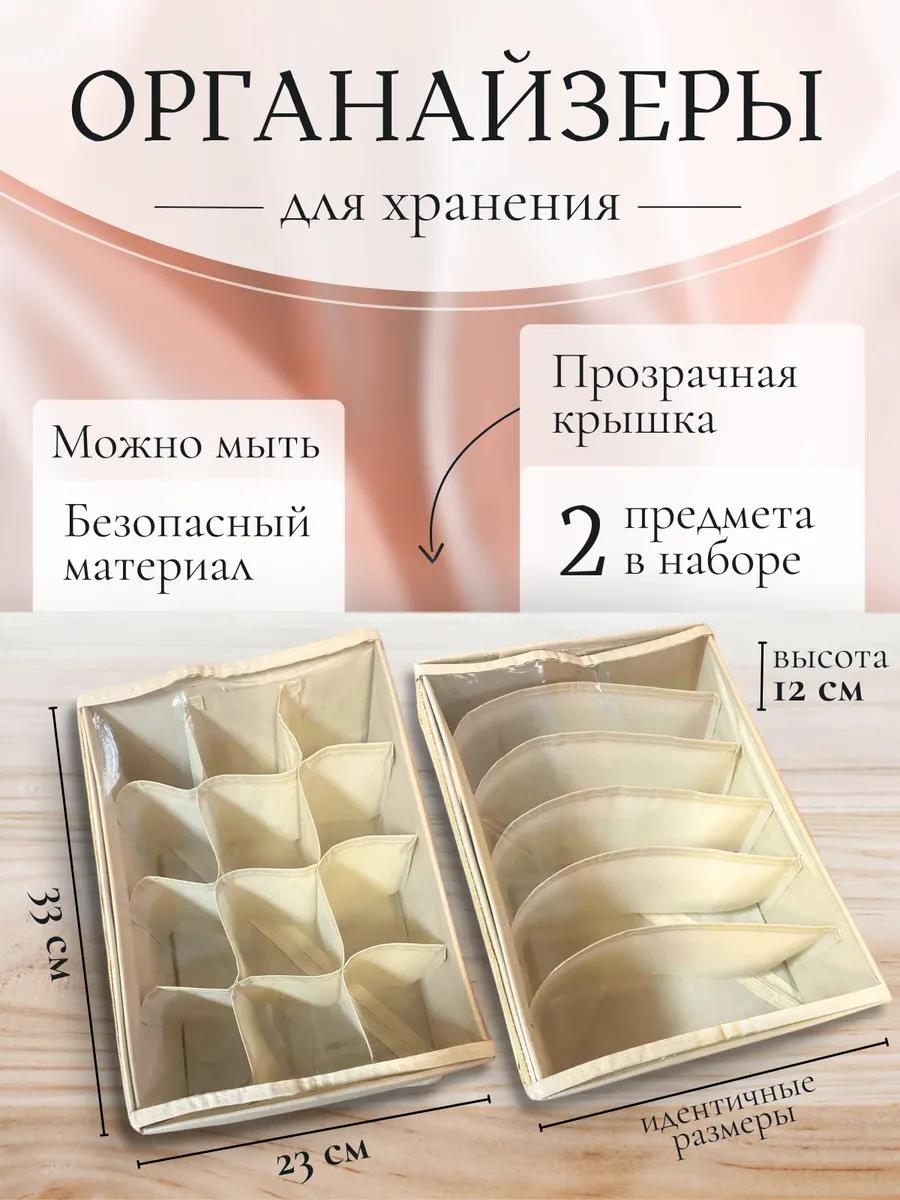 Органайзер для белья с крышкой 2 шт