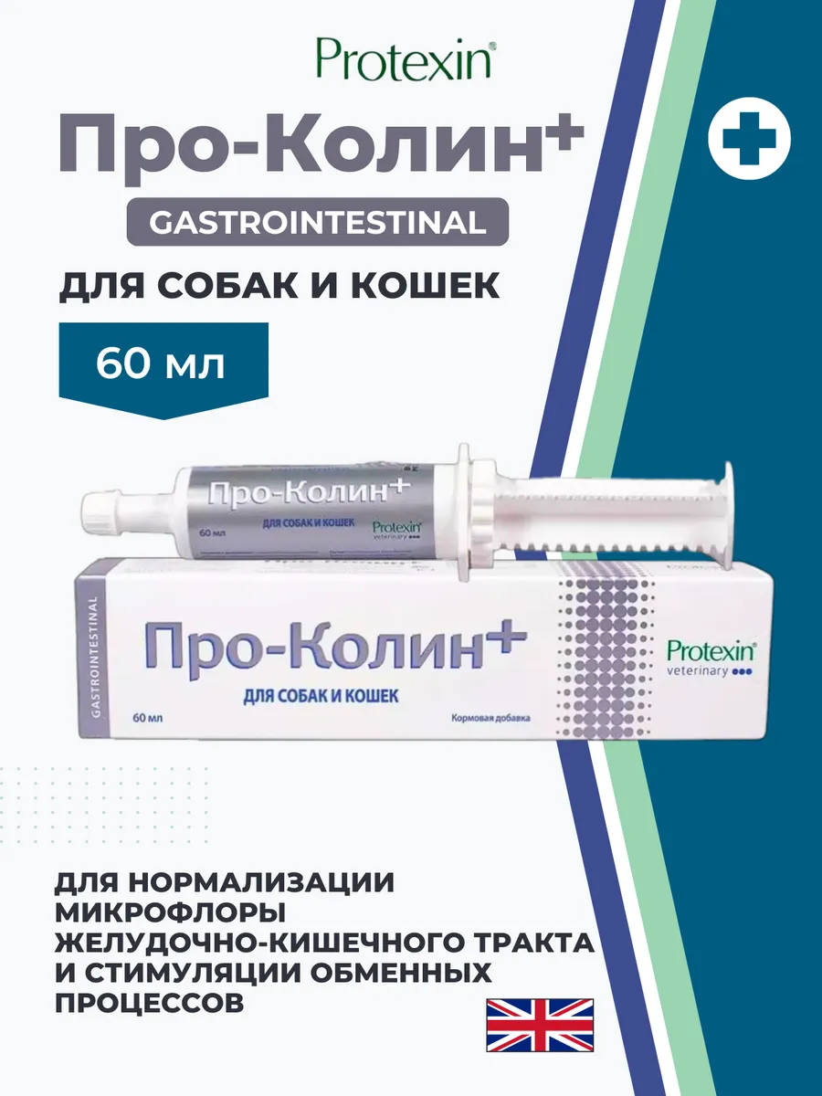 Кормовая добавка Проколин (Pro-Kolin+), 60мл