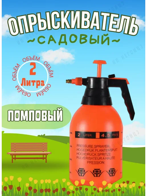 NAS Опрыскиватель помповый 2 л, 2 л