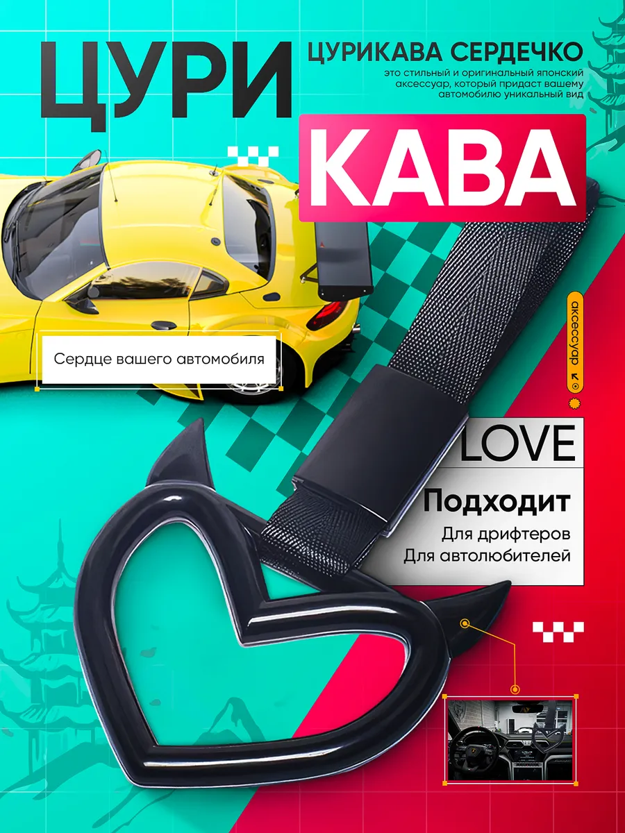 Цурикава jdm украшение на машину