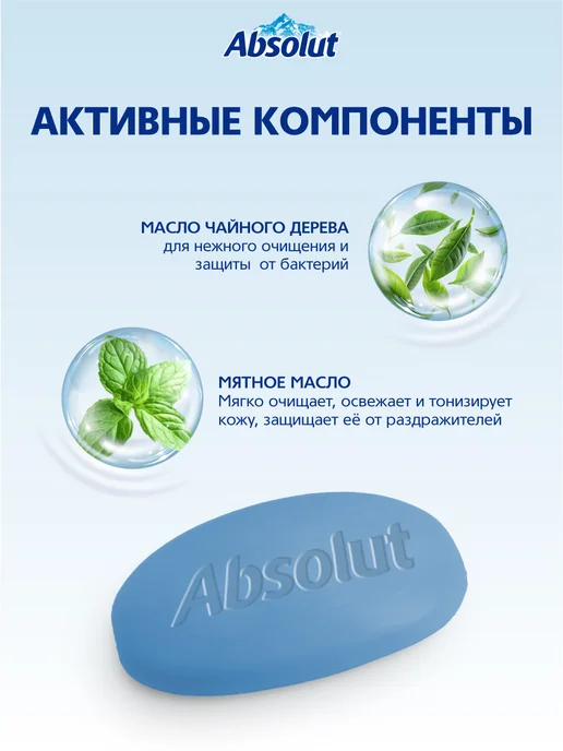 Absolut Мыло антибактериальное туалетное твердое мужское лемонграсс…, вариант, фото 2