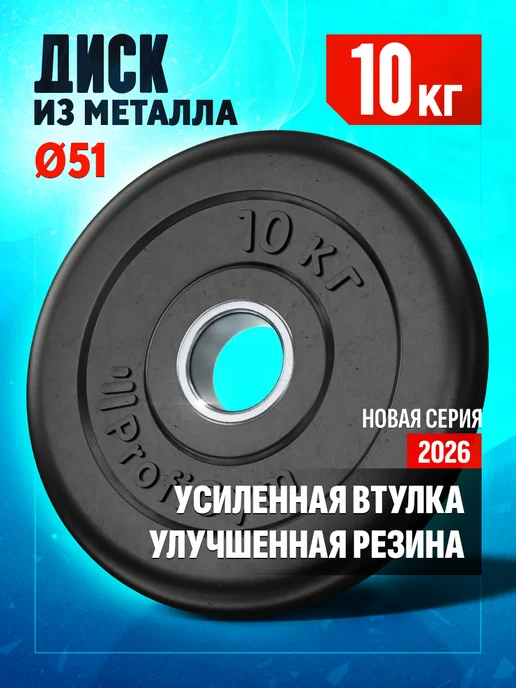 Антат Блин 2,5 кг для штанги и гантелей - диск для грифа 51 мм, 10 кг