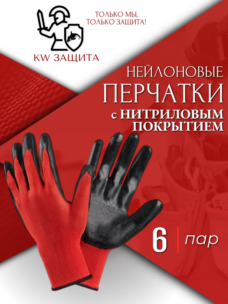 Перчатки рабочие нейлоновые с покрытием 6 пар