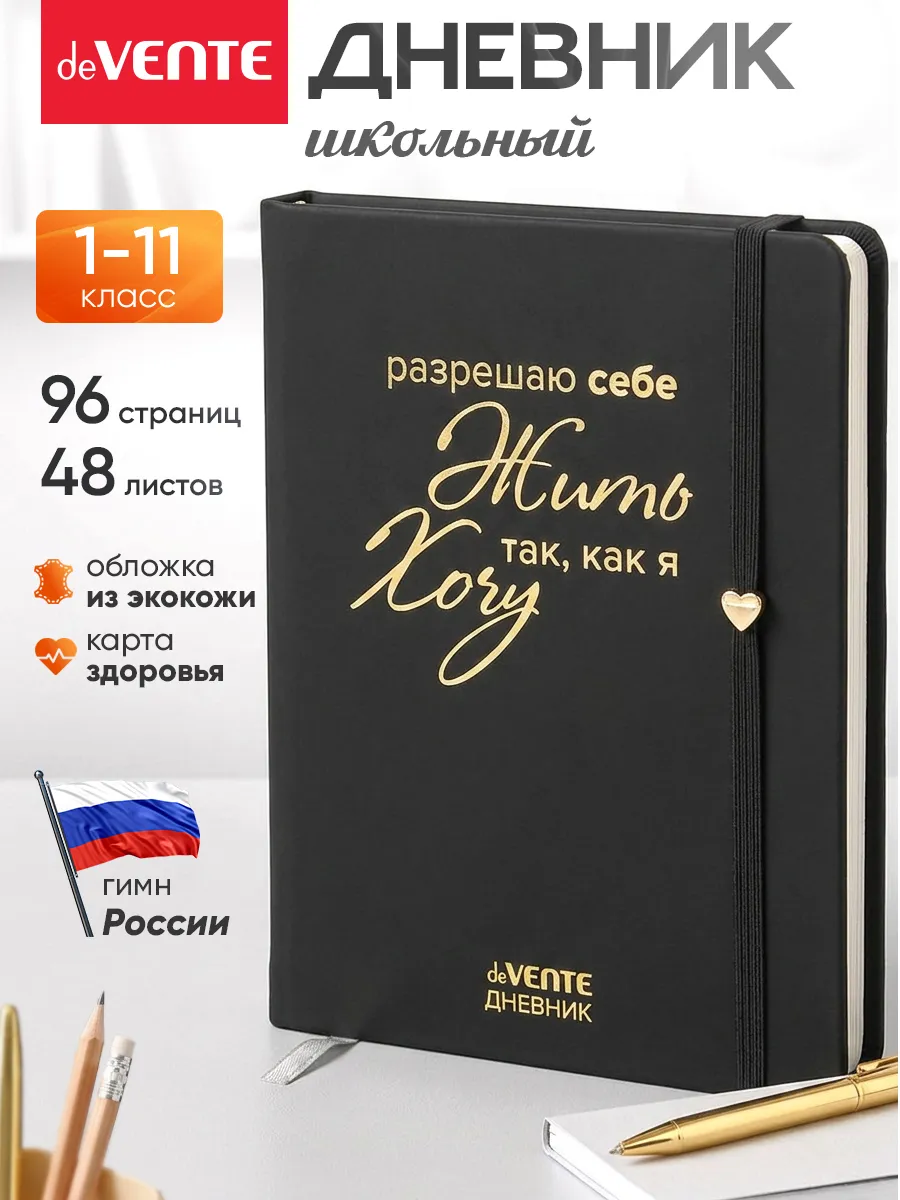 Дневник школьный для 1-11 класса