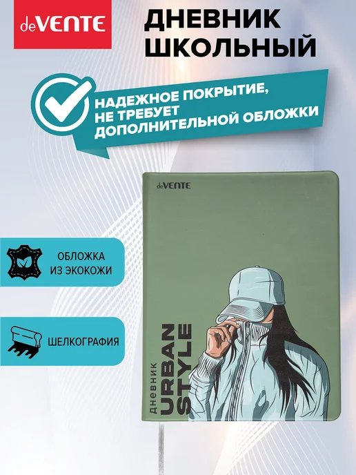 deVENTE Дневник школьный подростковый для девочки 1-4 и 5-11 класс, вариант, фото 2