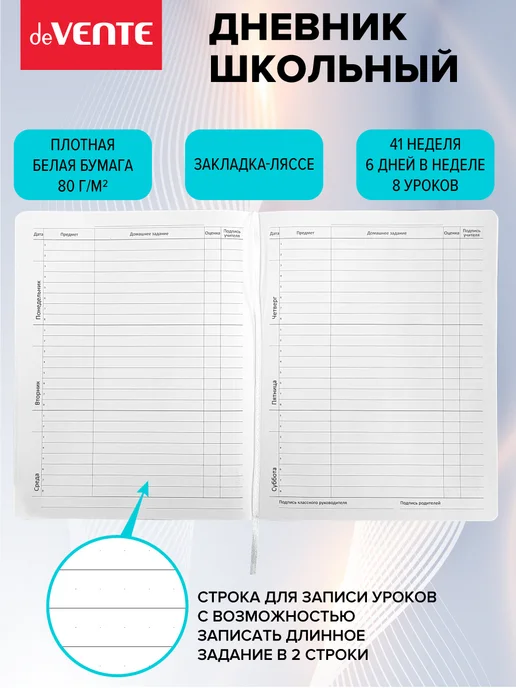 deVENTE Дневник школьный подростковый для девочки 1-4 и 5-11 класс, вариант, фото 3