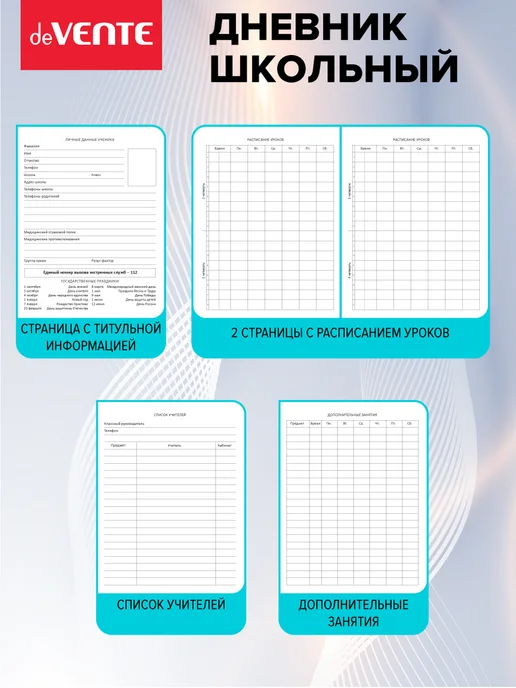 deVENTE Дневник школьный подростковый для девочки 1-4 и 5-11 класс, вариант, фото 4