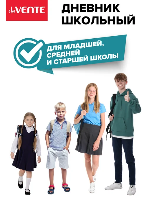 deVENTE Дневник школьный подростковый для девочки 1-4 и 5-11 класс, вариант, фото 8