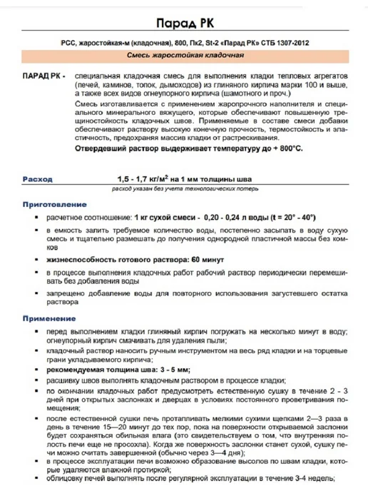 Терракот Штукатурка для печи жаростойкая высокопрочная, вариант, фото 3