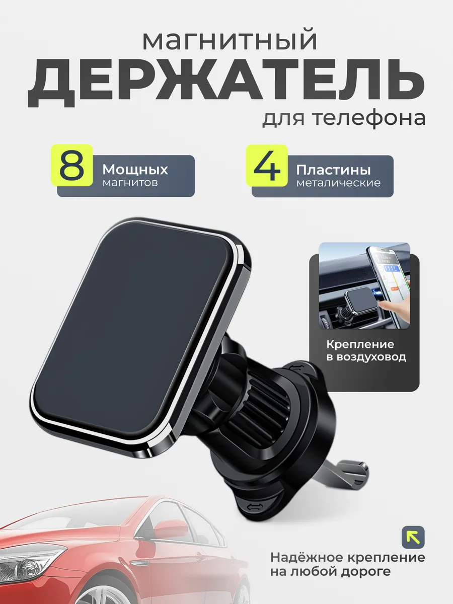 Магнитный держатель для телефона