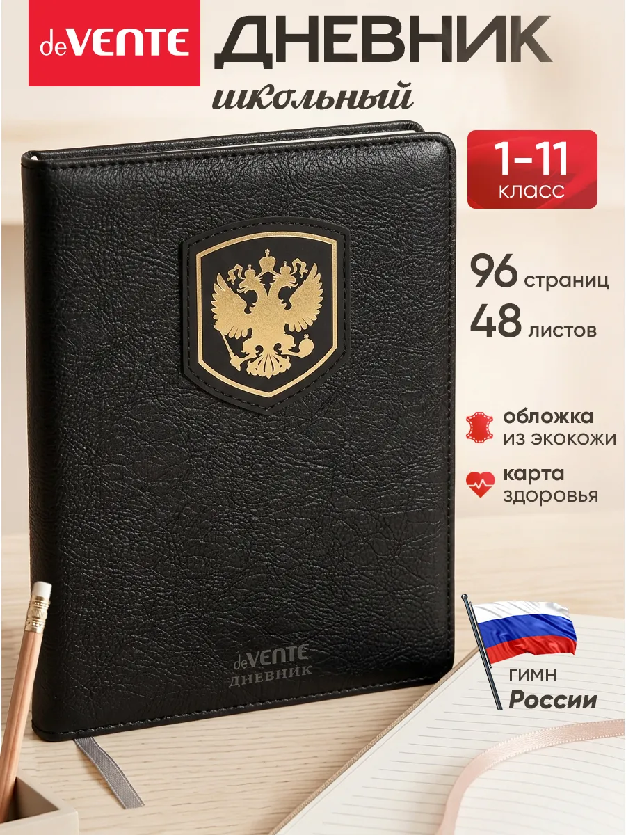 Дневник школьный для 1-11 класса