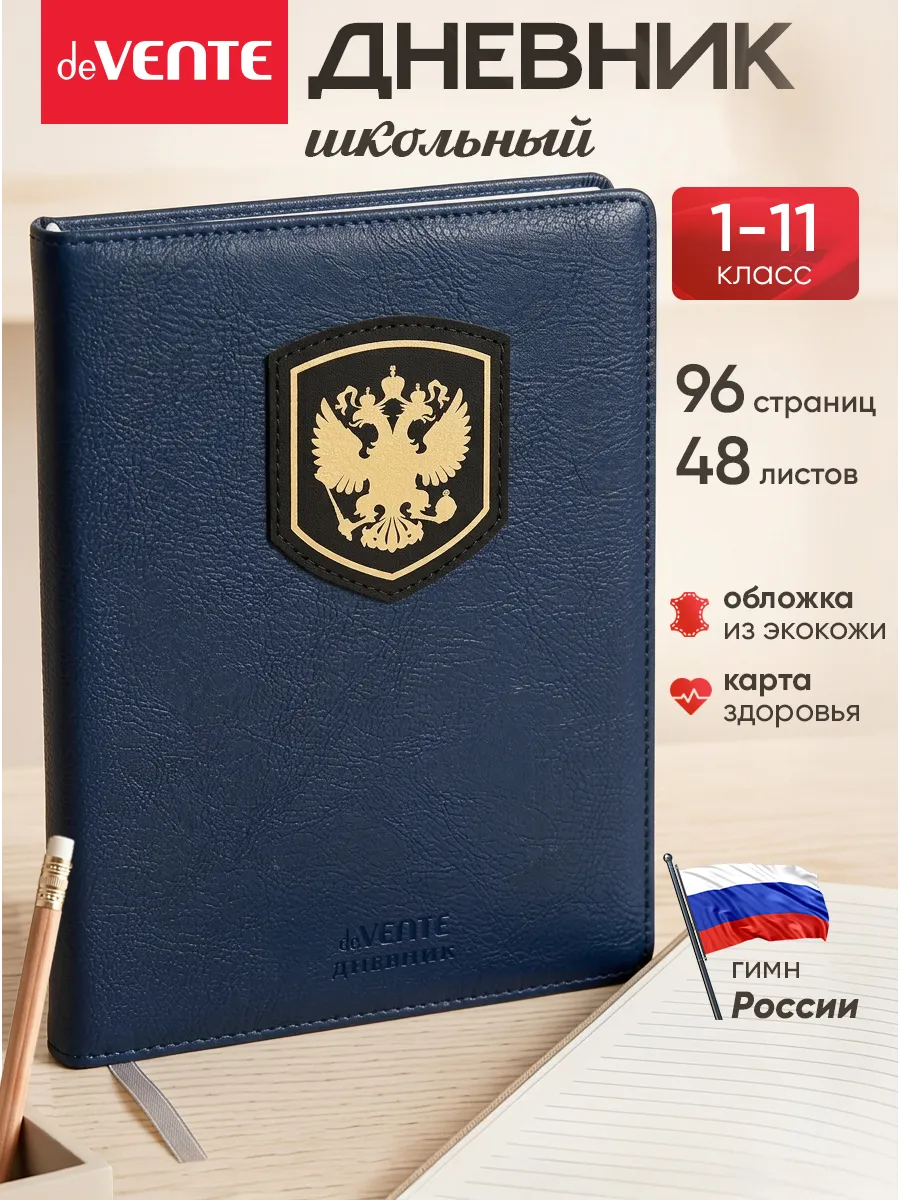 Дневник школьный для 1-11 класса