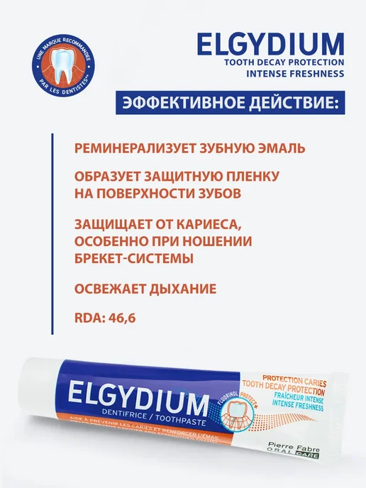 Elgydium Зубная паста от кариеса Эльгидиум укрепление эмали, 75 мл, 75 мл, фото 2