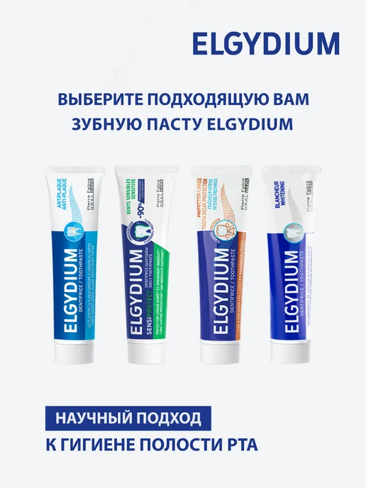 Elgydium Зубная паста от кариеса Эльгидиум укрепление эмали, 75 мл, 75 мл, фото 5