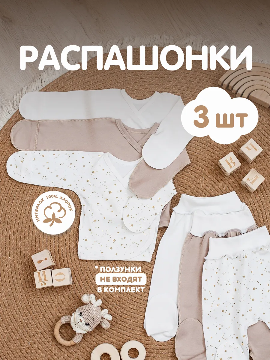 Комплект распашонок для новорожденных