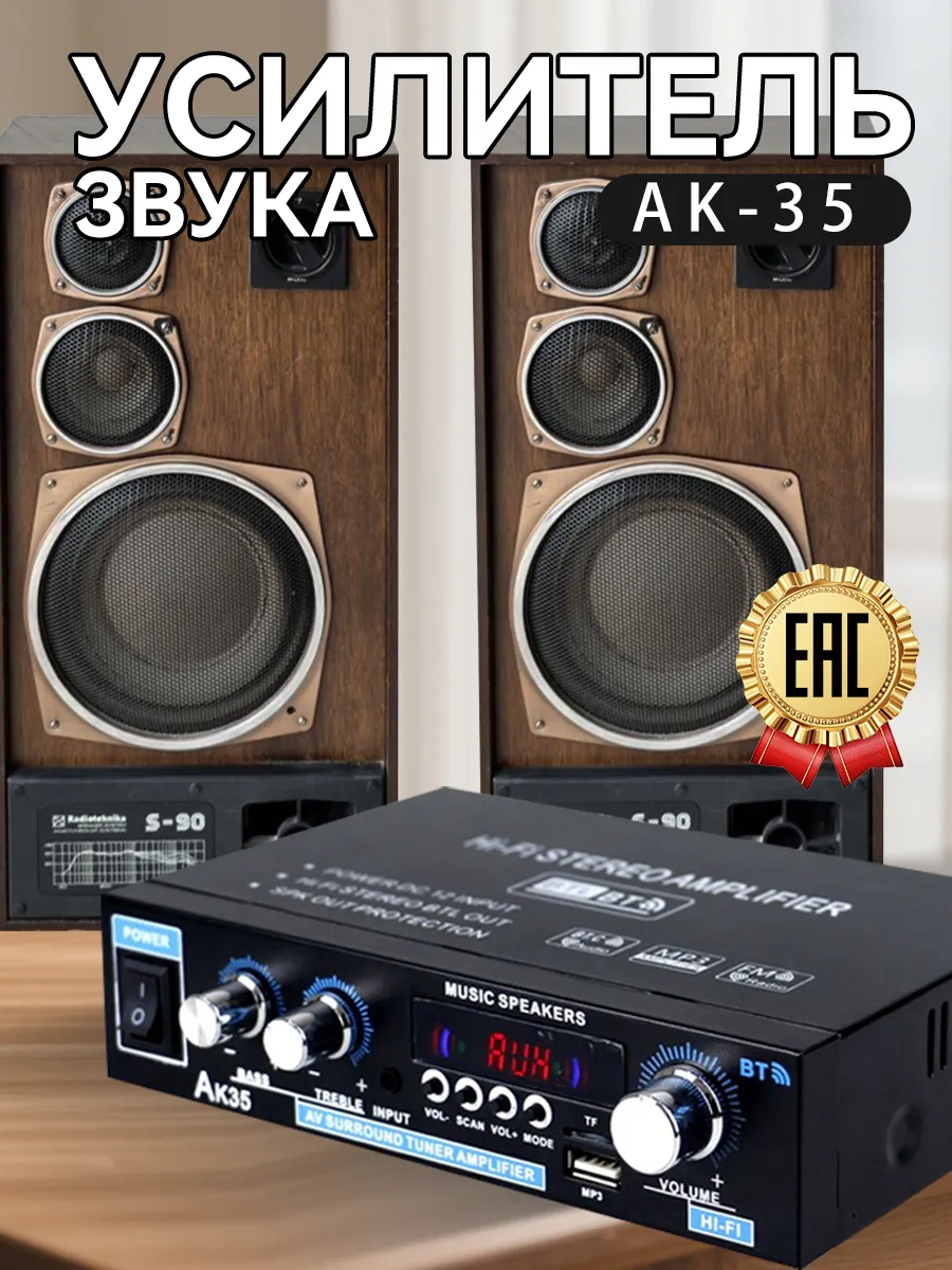 Усилитель звука для колонок двухканальный с Bluetooth,FM