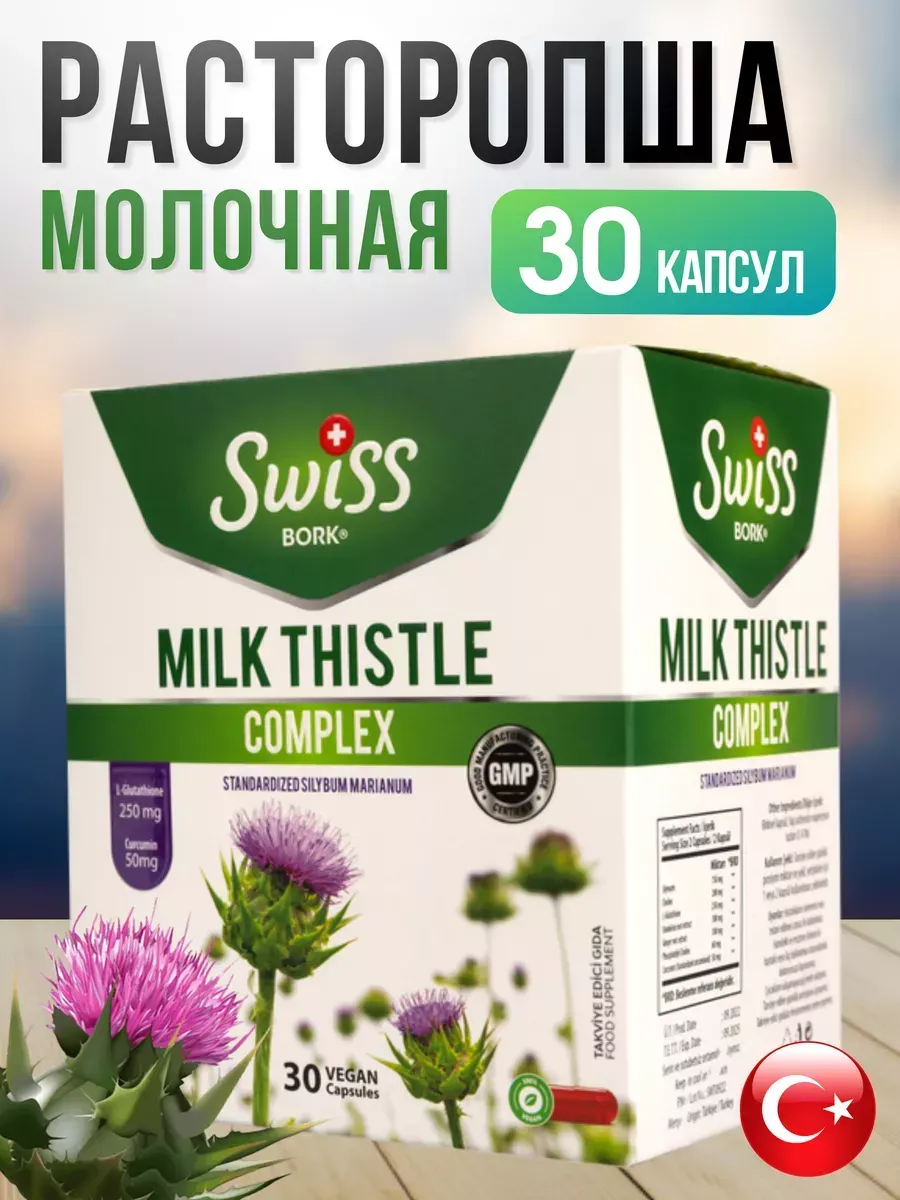 Расторопша для печени капсулы