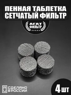 Таблетка для пеногенератора 4 шт 318618417 купить за 310 ₽ в интернет‑магазине Wildberries
