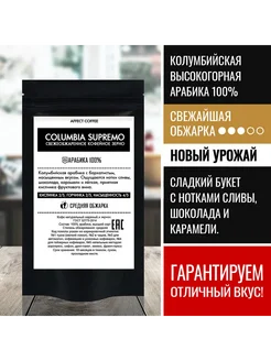Кофе в зернах Columbia Supremo 50 г AFFECT COFFEE 318635216 купить за 179 ₽ в интернет-магазине Wildberries